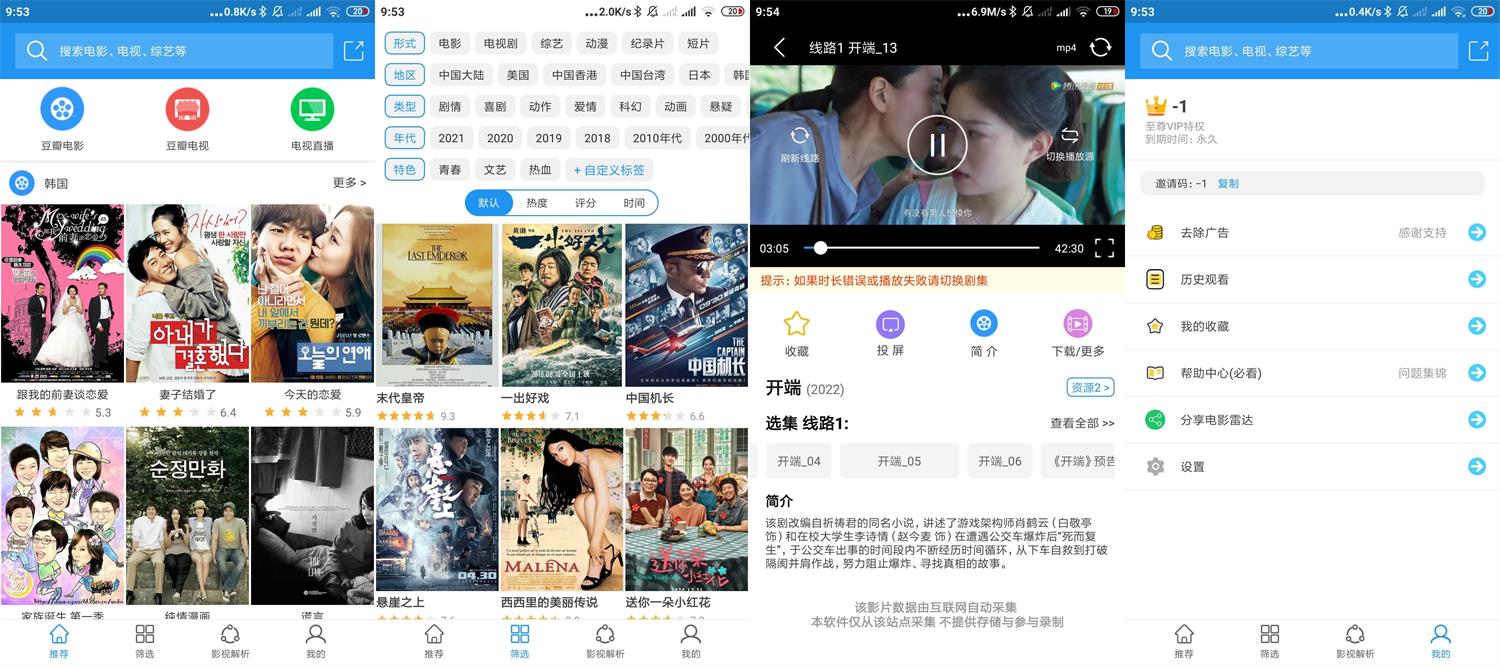 安卓电影雷达v0.26高级版-雪白的乌云