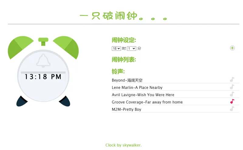 在线闹钟小工具HTML网页源码-雪白的乌云