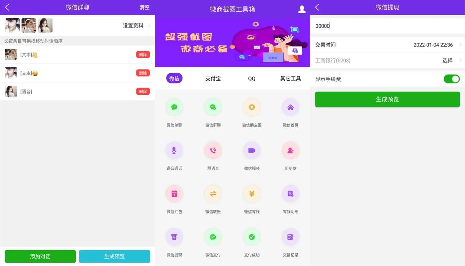 安卓微商截图工具箱V1.230-雪白的乌云