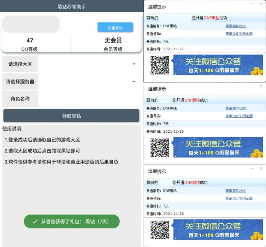 最新版安卓黑钻秒领助手v2.0-雪白的乌云