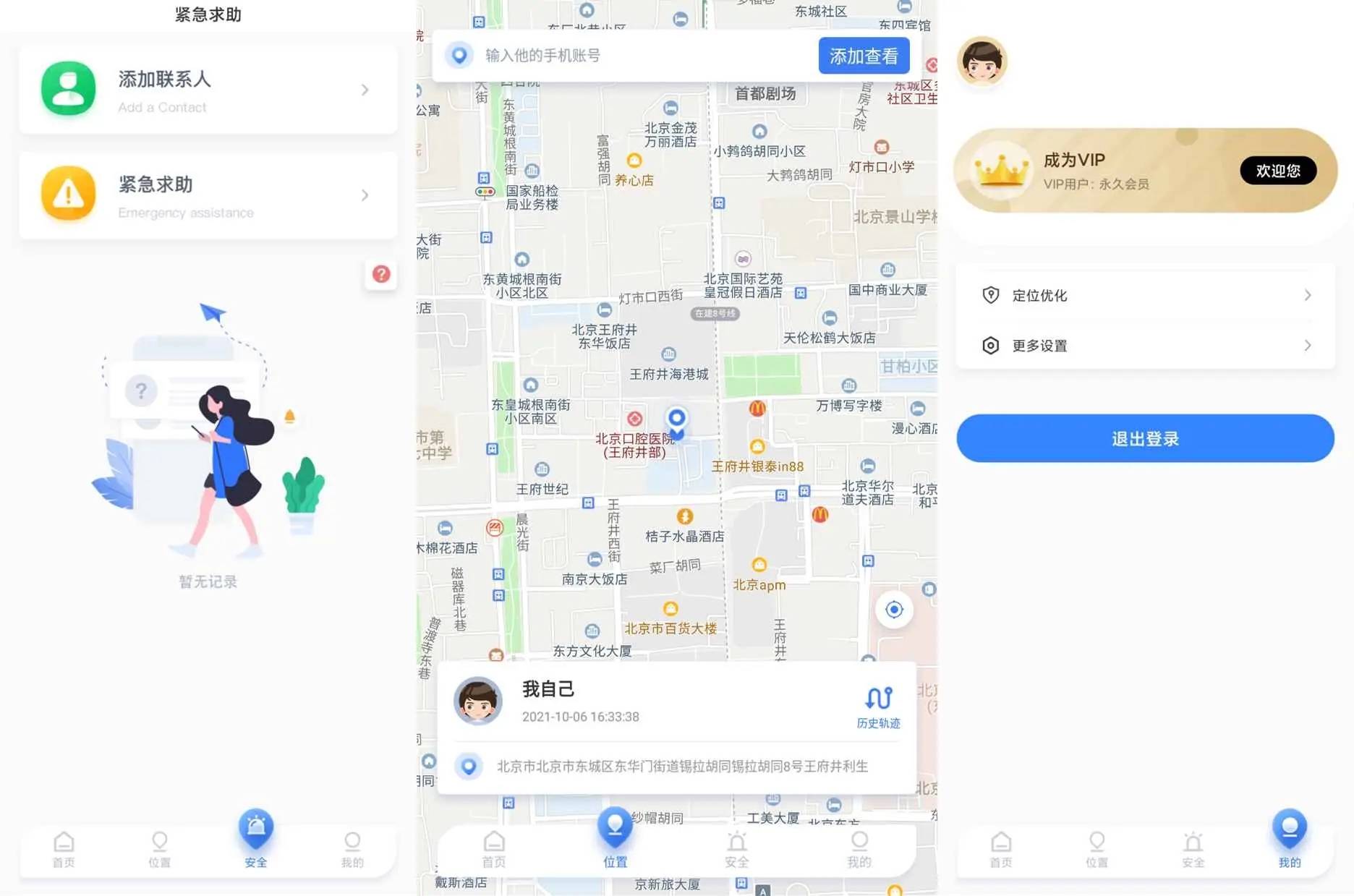 手机定位他迹 跟踪守护安全-雪白的乌云
