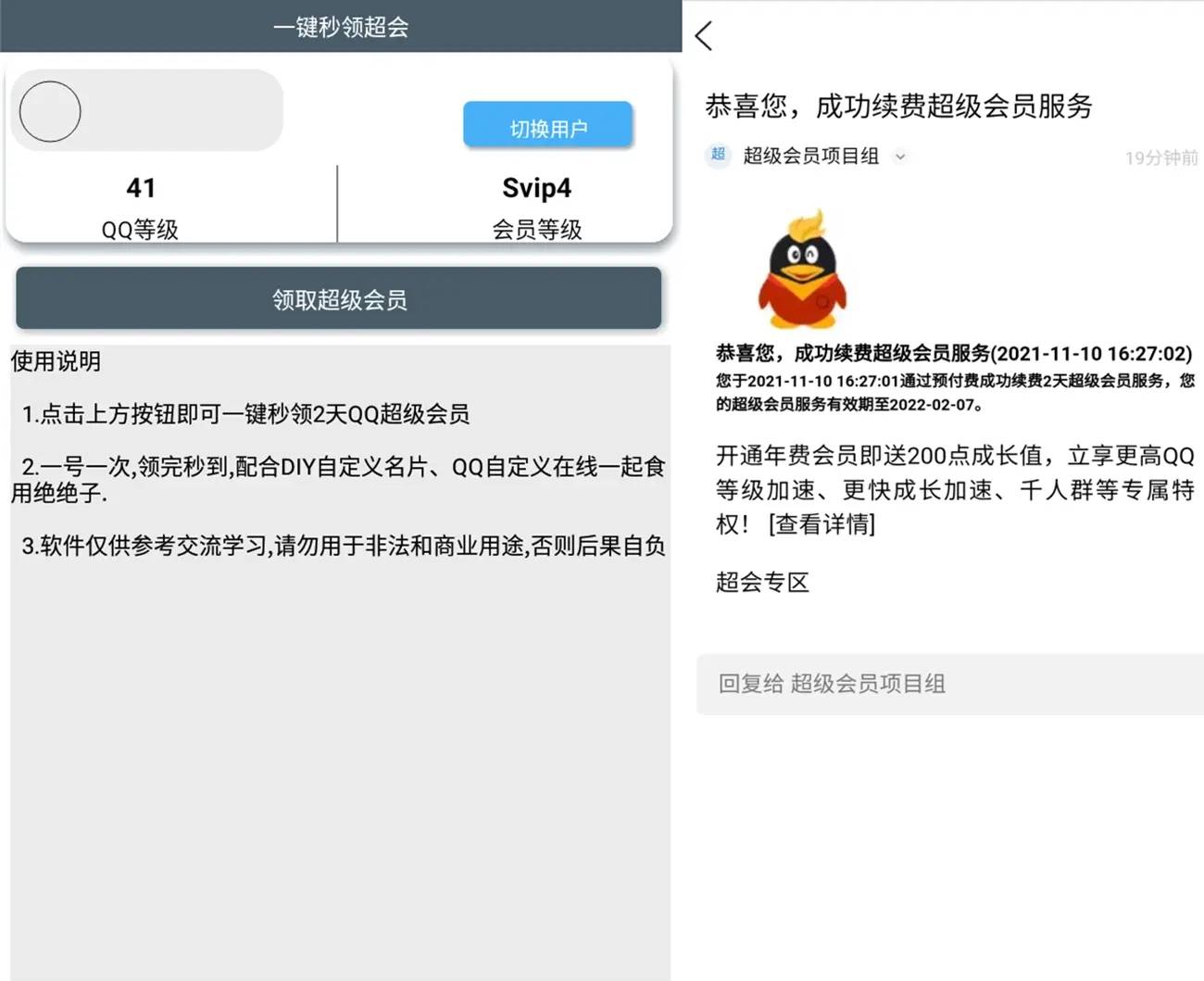 安卓一键秒领超级会员v1.0-雪白的乌云