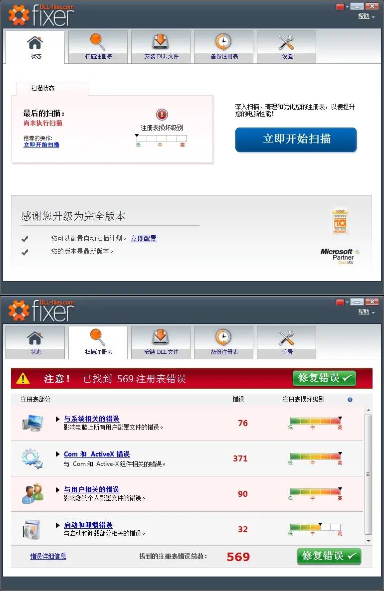 PC电脑注册表错误修复工具-雪白的乌云