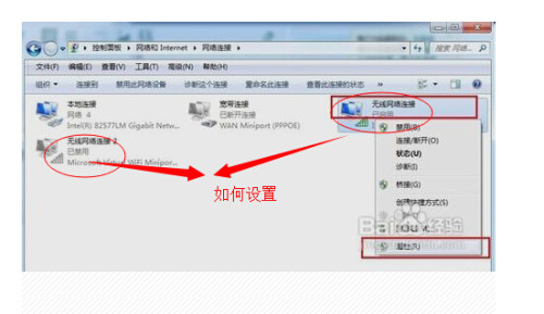 windows7电脑的无线设置怎么打开-雪白的乌云
