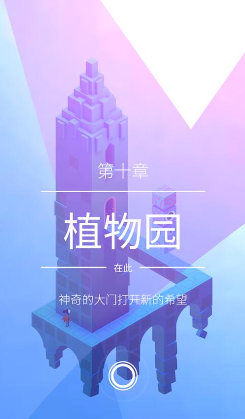 纪念碑谷2 v1.2.9直装解锁版本-雪白的乌云