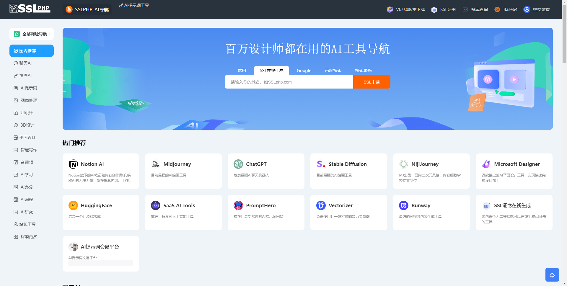 Thinkphp开发的AI网址导航源码最新版本-雪白的乌云