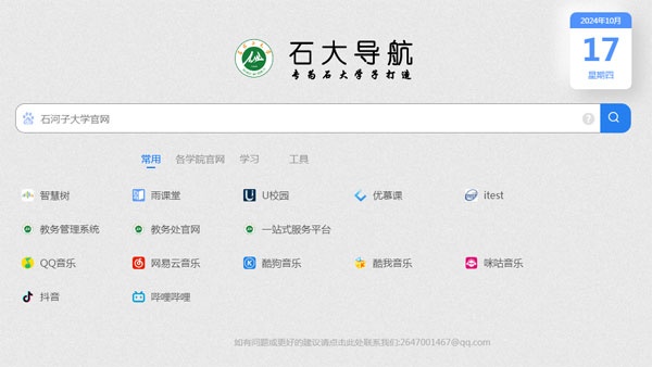 HTML简洁大气石大导航网站源码-雪白的乌云