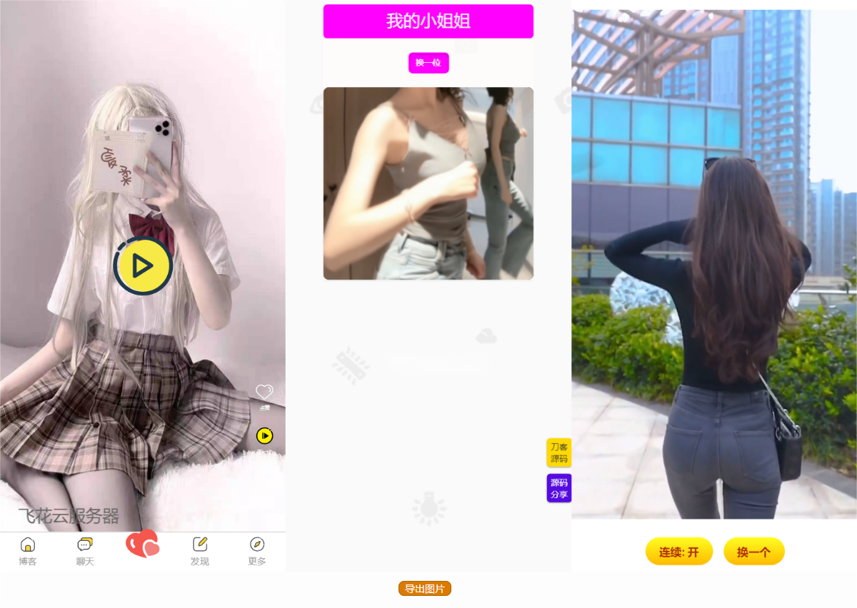 五套随机小姐姐短视频引流网站源码+最新API-雪白的乌云