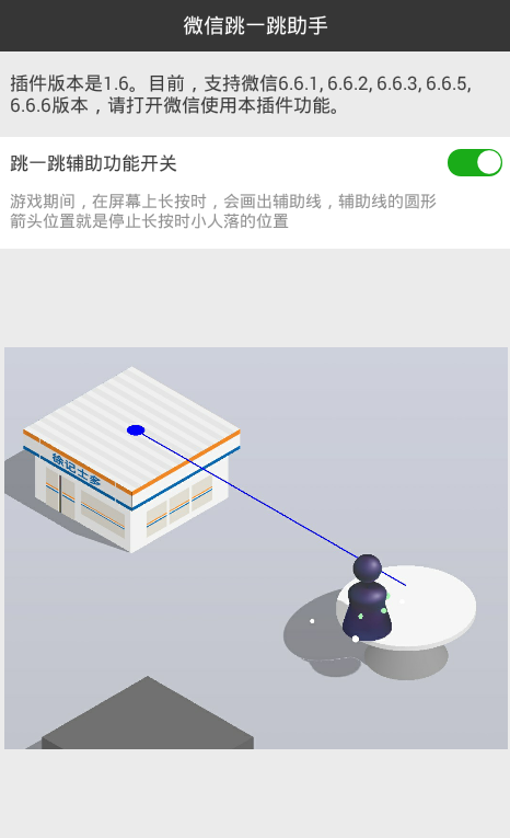 最新微信跳一跳助手 支持6.6.6-雪白的乌云