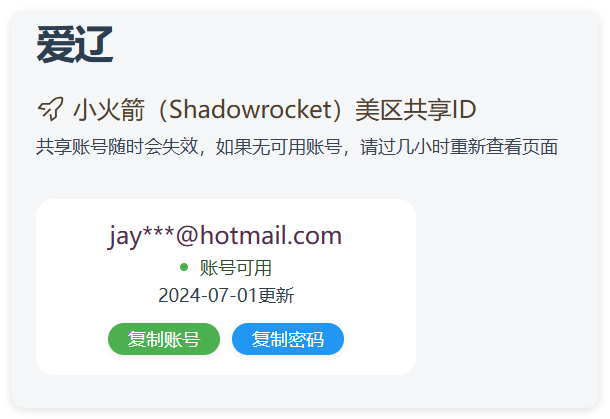 实时抓取美区苹果id可下载小火箭-雪白的乌云