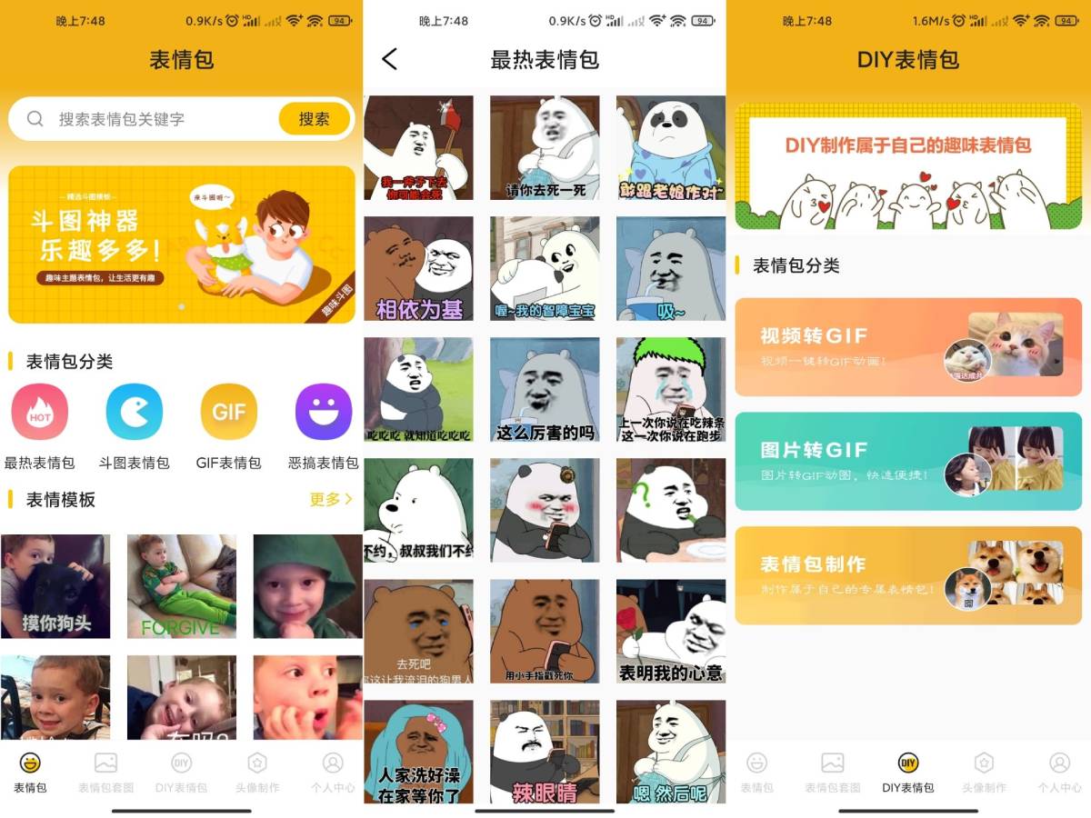 表情包生成v3.8.4去除已知广告-雪白的乌云