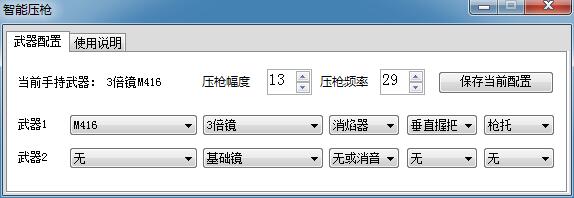 C#绝地求生鼠标宏压枪连点助手-雪白的乌云