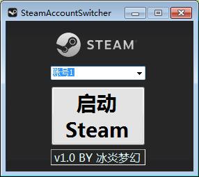 steam账号切换器 多账号福音-雪白的乌云