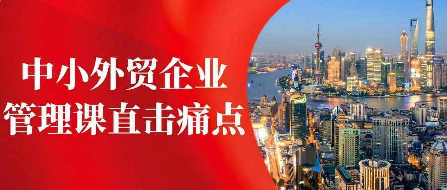 中小外贸企业管理课直击痛点-雪白的乌云