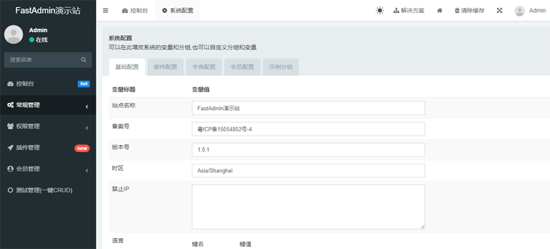 FastAdmin(基于ThinkPHP和Bootstrap的极速后台开发框架)-雪白的乌云