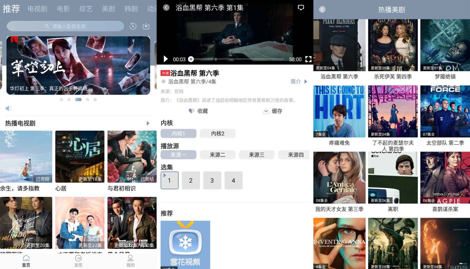 安卓雪花看电影v1.0.0绿化版-雪白的乌云