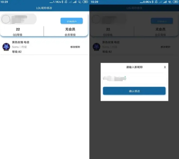 安卓英雄联盟昵称修改v1.0版-雪白的乌云
