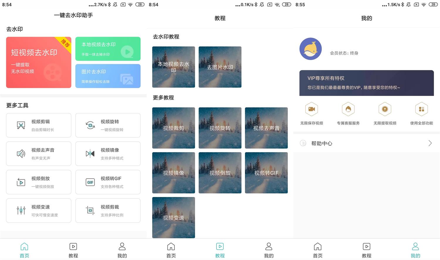 安卓一键去水印助手高级版-雪白的乌云