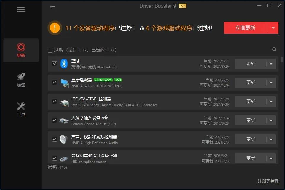 IObit Driver Booster 便携版-雪白的乌云