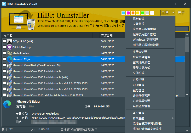 HiBit Uninstaller v3.2.70单文件版-雪白的乌云