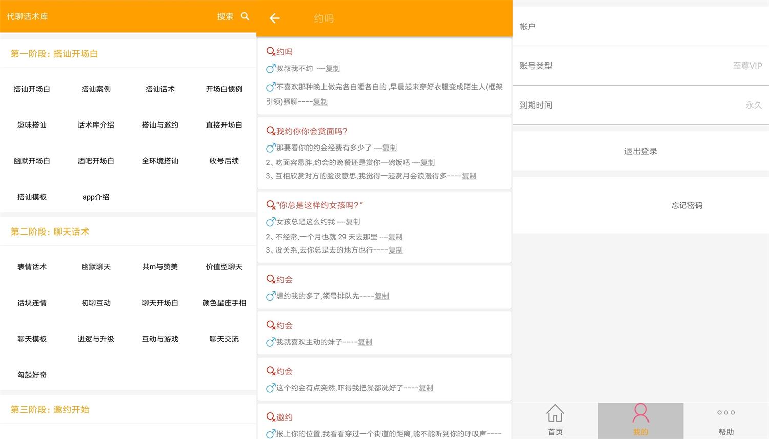安卓撩妹恋爱话术v3.5高级版-雪白的乌云