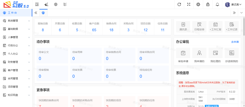 勾股OA办公系统(PHP开源免费企业办公系统)-雪白的乌云