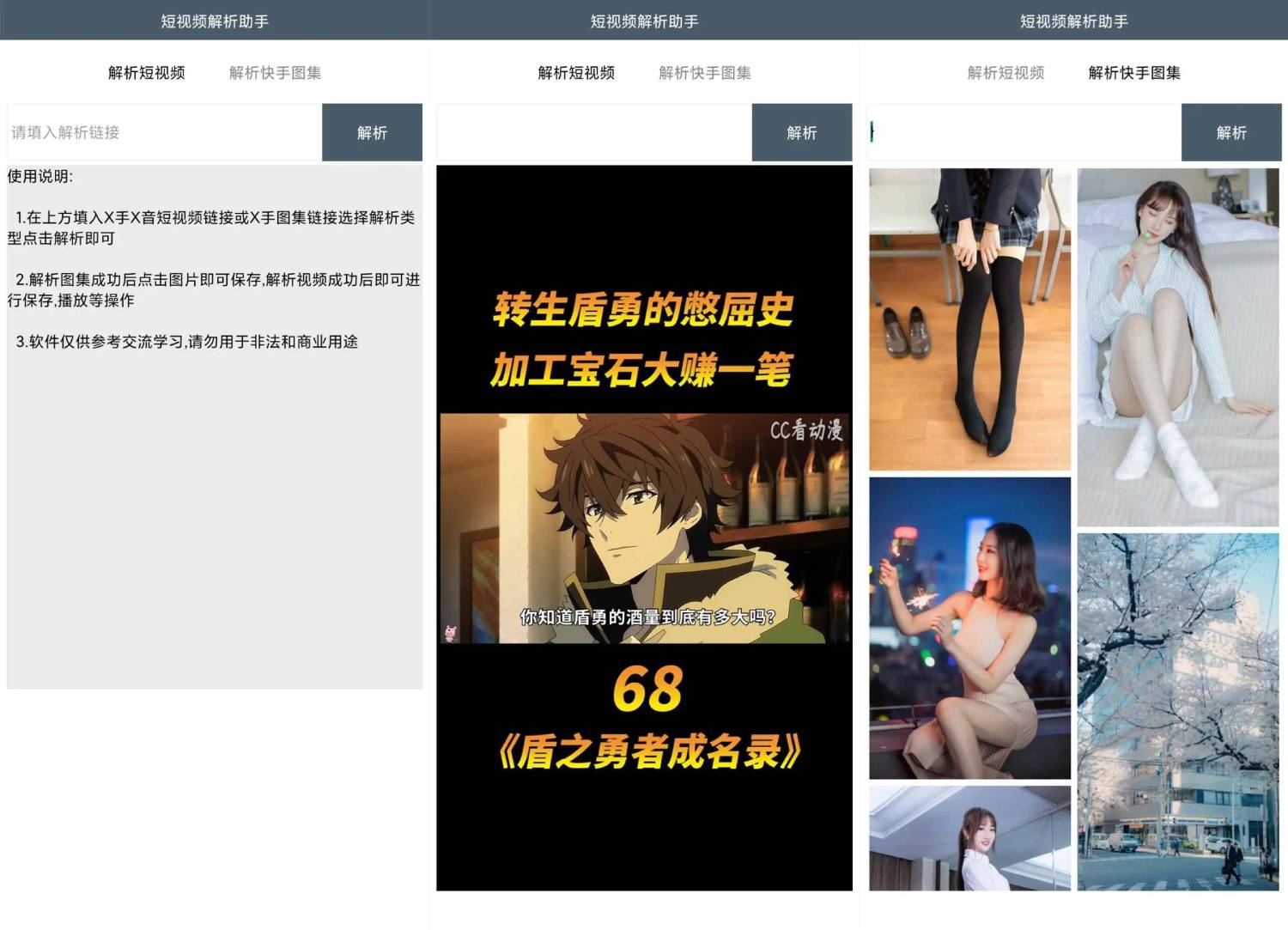 安卓版短视频解析助手v7.0版-雪白的乌云