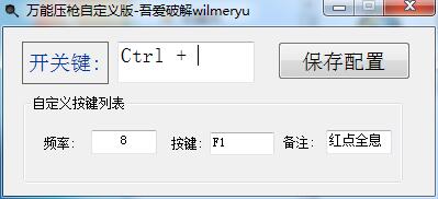 万能压枪工具 通用所有FPS游戏-雪白的乌云