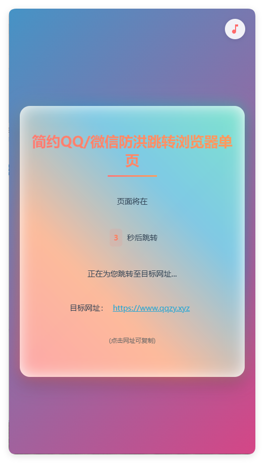 简约QQ/wx防洪跳转浏览器单页源码-雪白的乌云