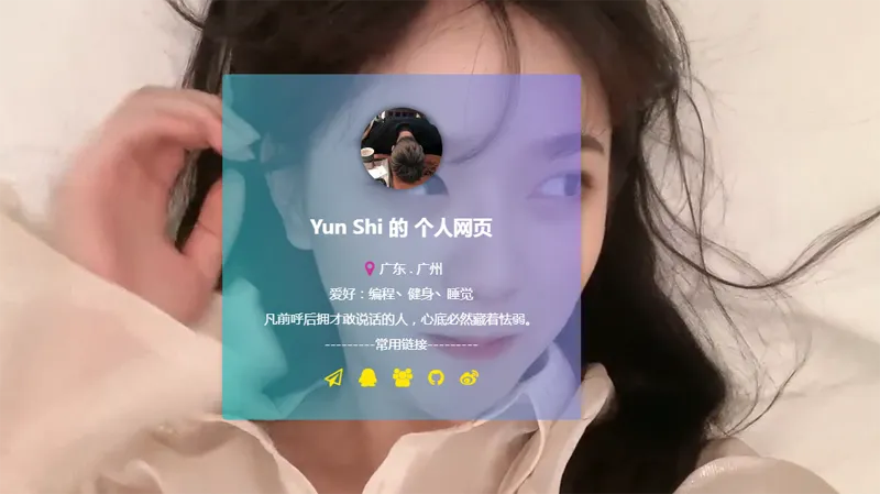 HTML动态视频背景卡片式个人主页源码-雪白的乌云