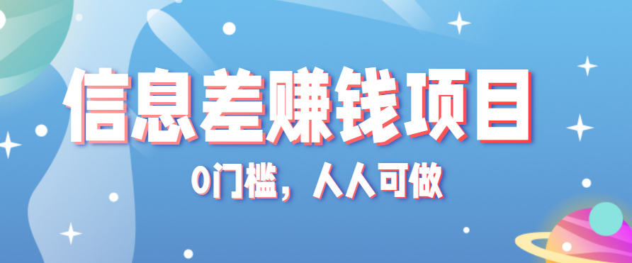 冷门的虚拟资料项目0门槛，人人可做，有人靠这个信息差，赚了6W+（附详细教程）-雪白的乌云