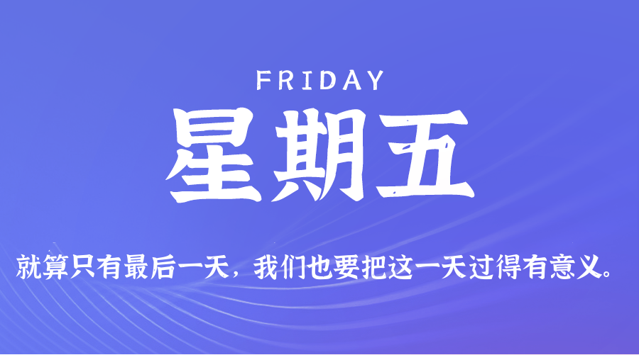 2025年08月29日新闻早讯，每天60s读懂世界-雪白的乌云