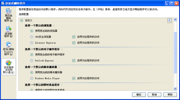 windows 怎么设置默认浏览器-雪白的乌云