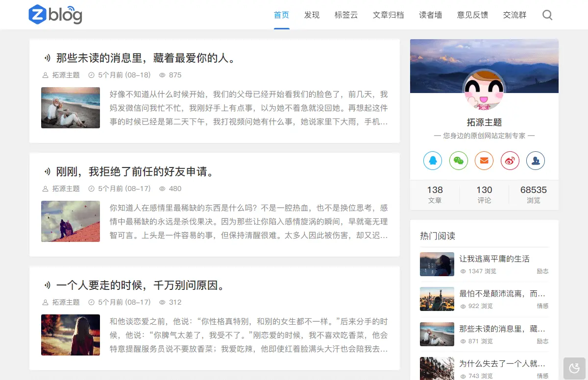 Z-BlogPHP(开源免费个人博客系统)-雪白的乌云