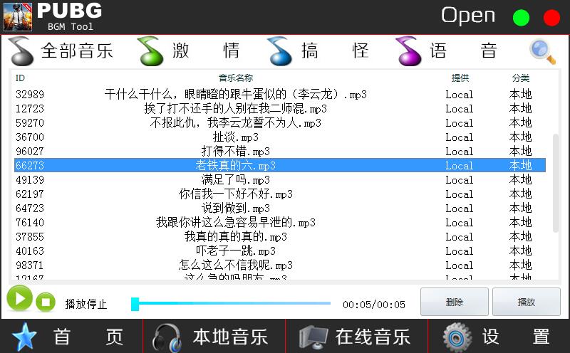 绝地求生BGM Tool测试版v1.0-雪白的乌云