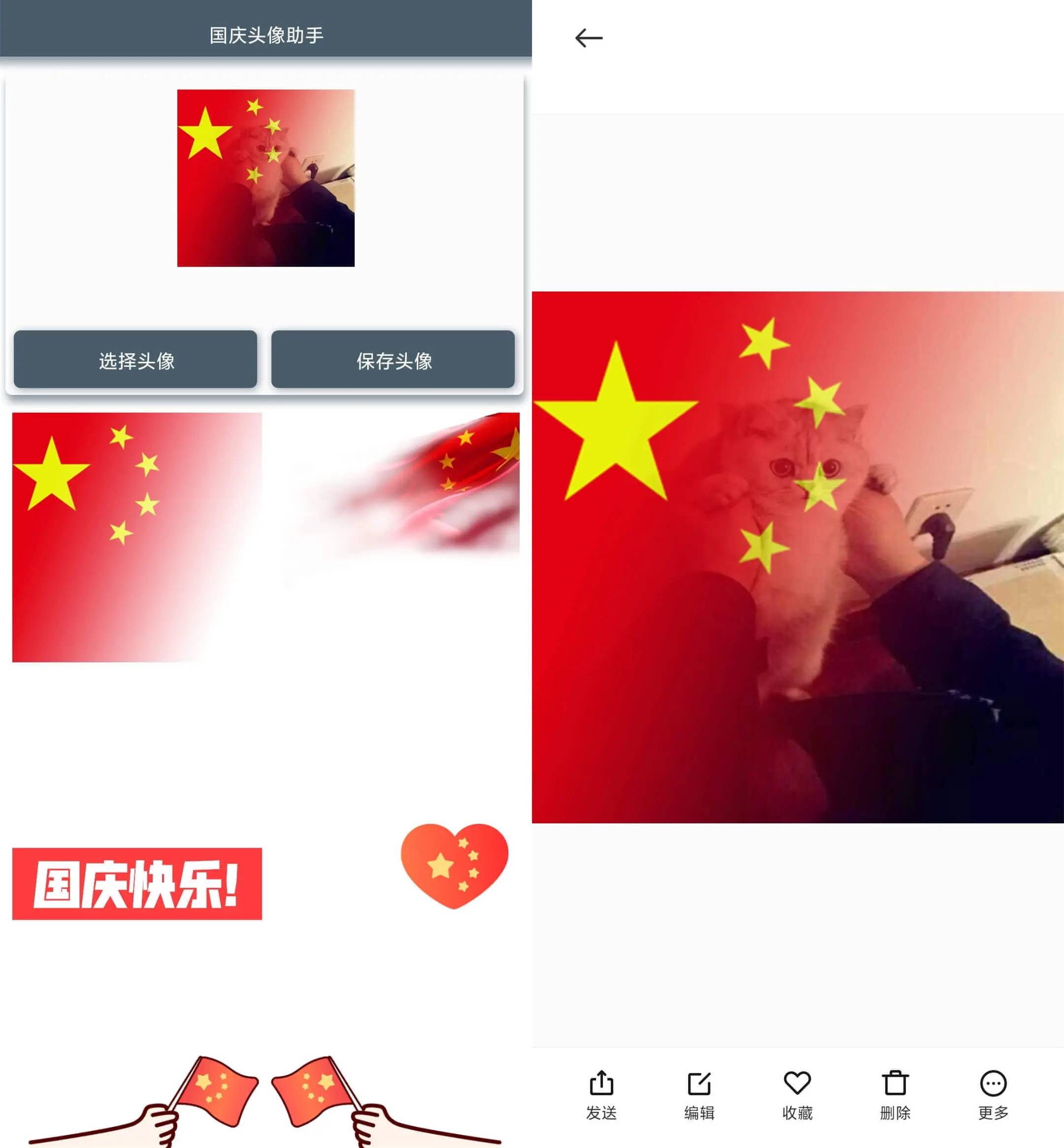 国庆头像助手生成工具APP-雪白的乌云