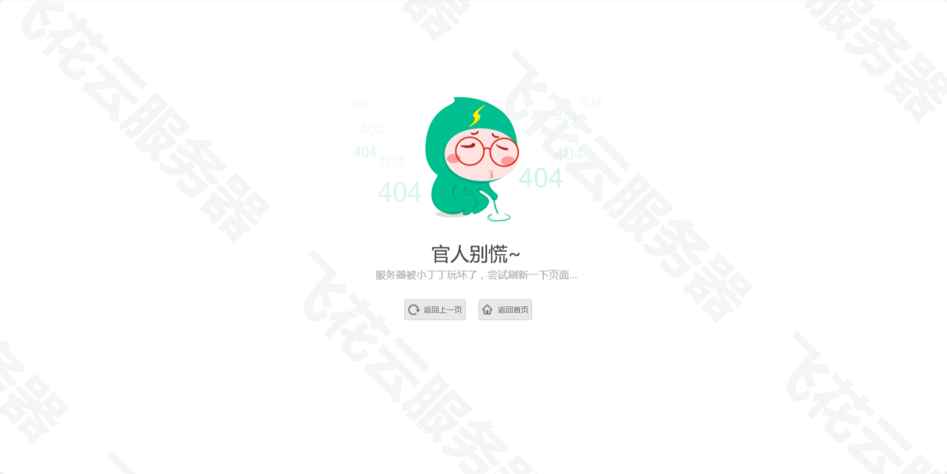 小清新卡通人物404单页源码-雪白的乌云