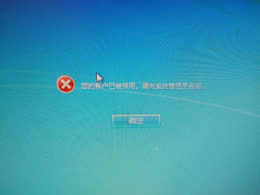 windows用户被停用是怎么回事-雪白的乌云