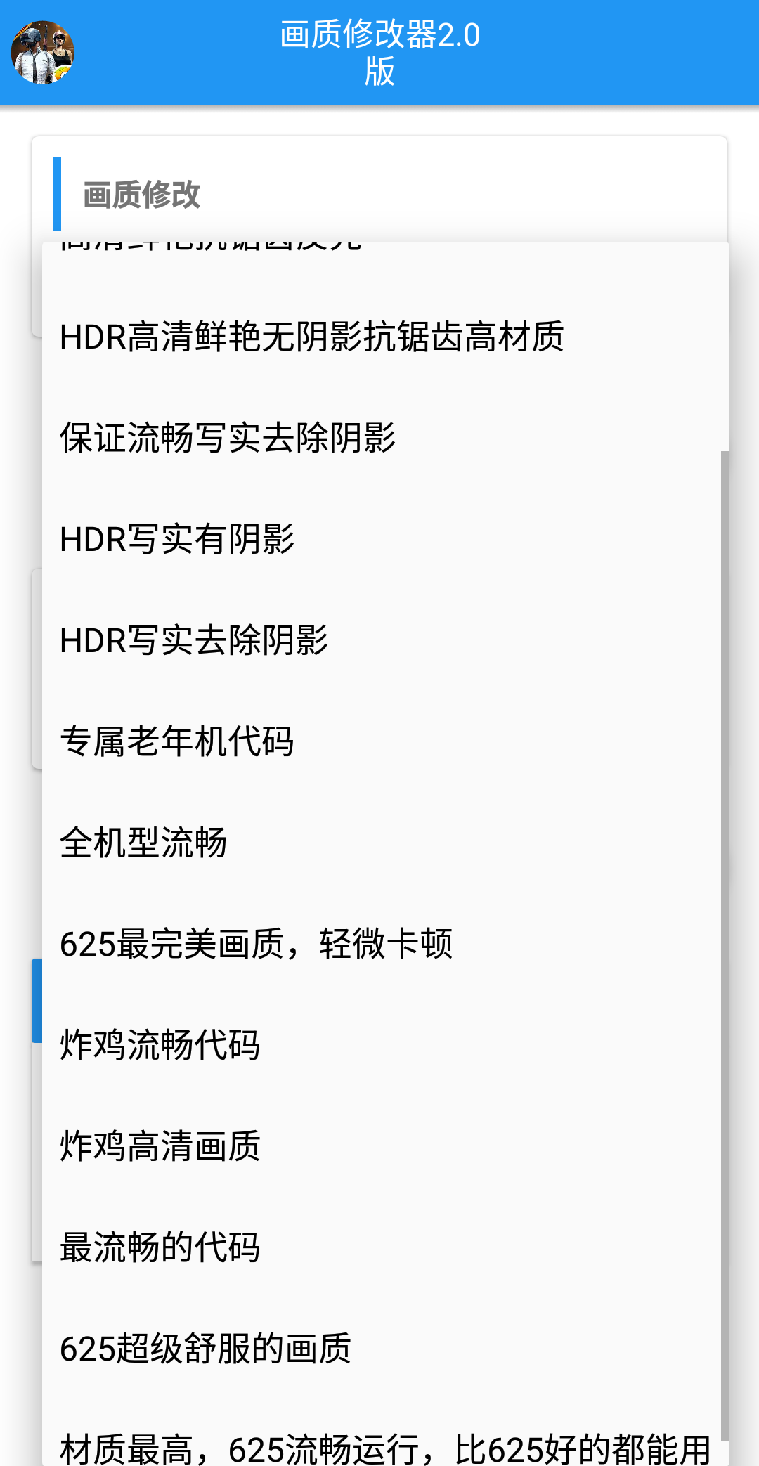刺激战场画质修改 附iapp源码-雪白的乌云