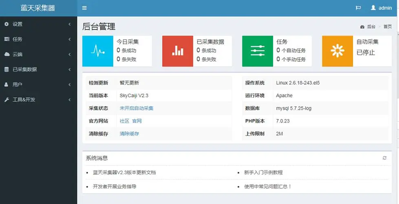 蓝天采集器(PHP开源数据采集发布爬虫系统)-雪白的乌云