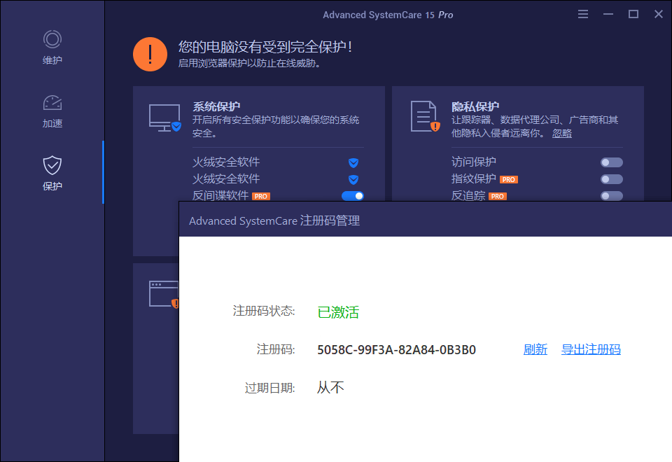 Advanced SystemCare v18.5.0.250-雪白的乌云