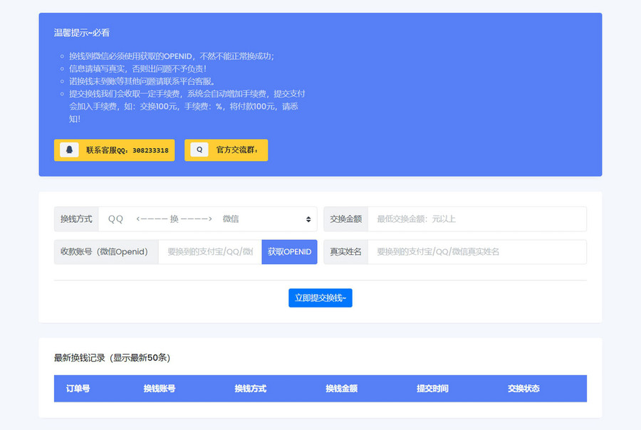 微信/支付宝在线换钱平台系统源码-雪白的乌云