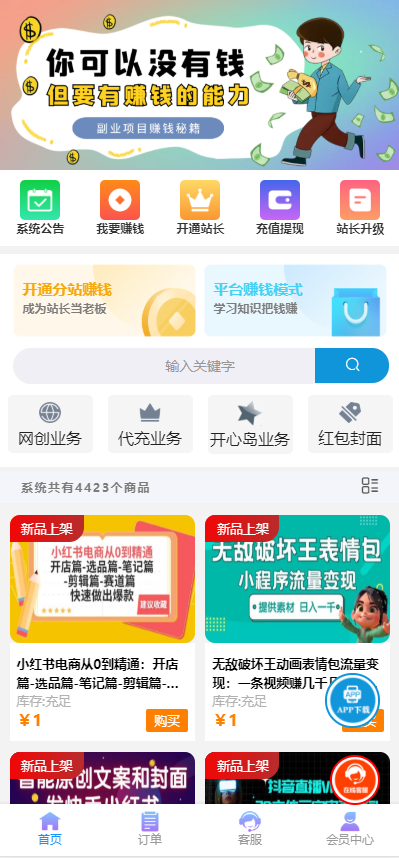彩虹商城时光模板系统5.1授权去除修复-雪白的乌云