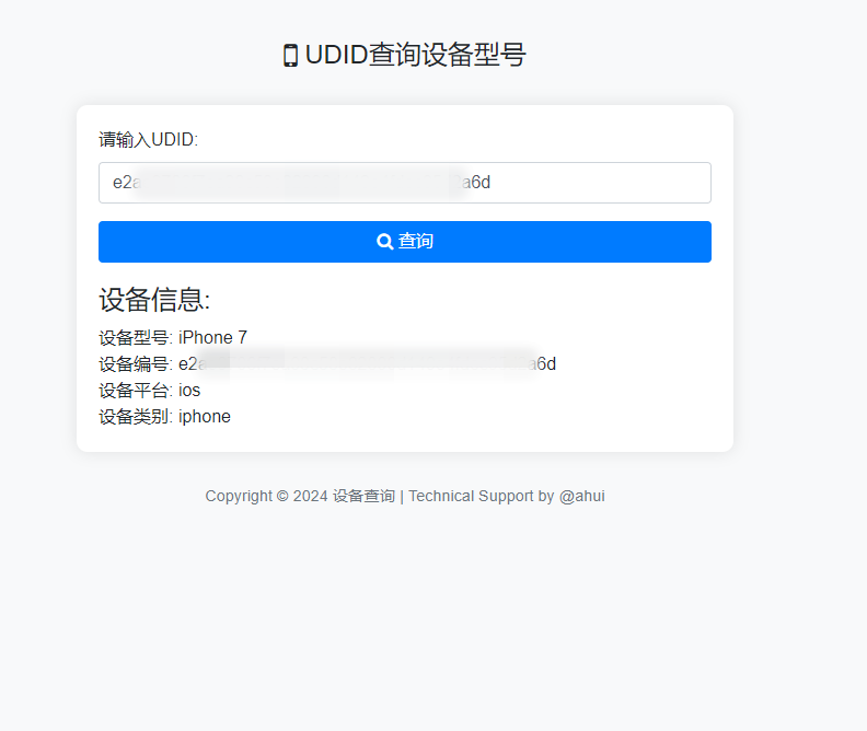 苹果UDID查询设备型号HTML源码-雪白的乌云