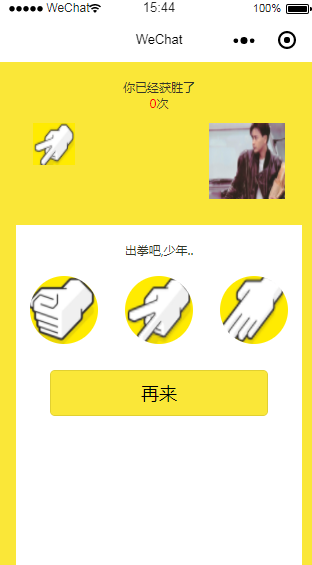 猜拳游戏微信小程序源码-雪白的乌云