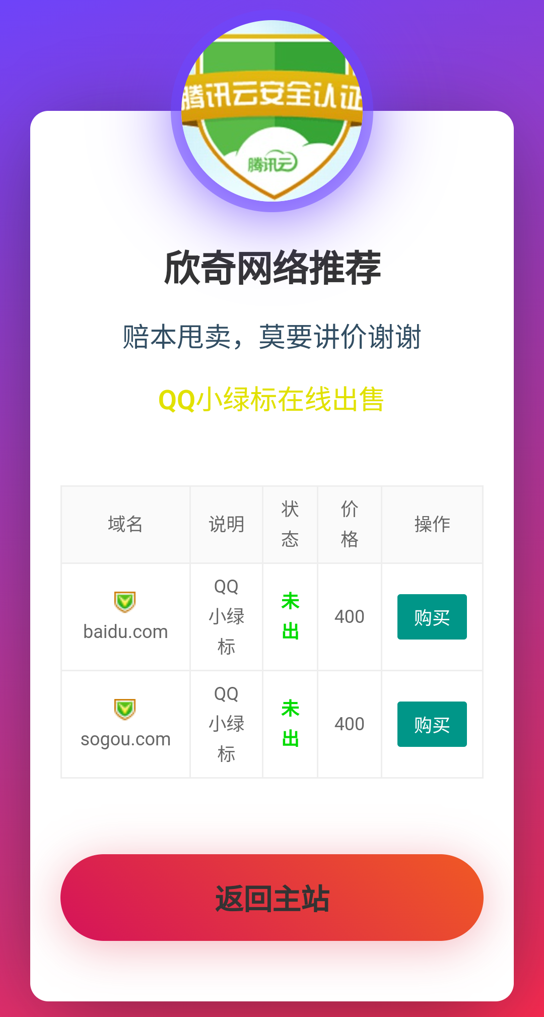 域名售卖页源码-雪白的乌云