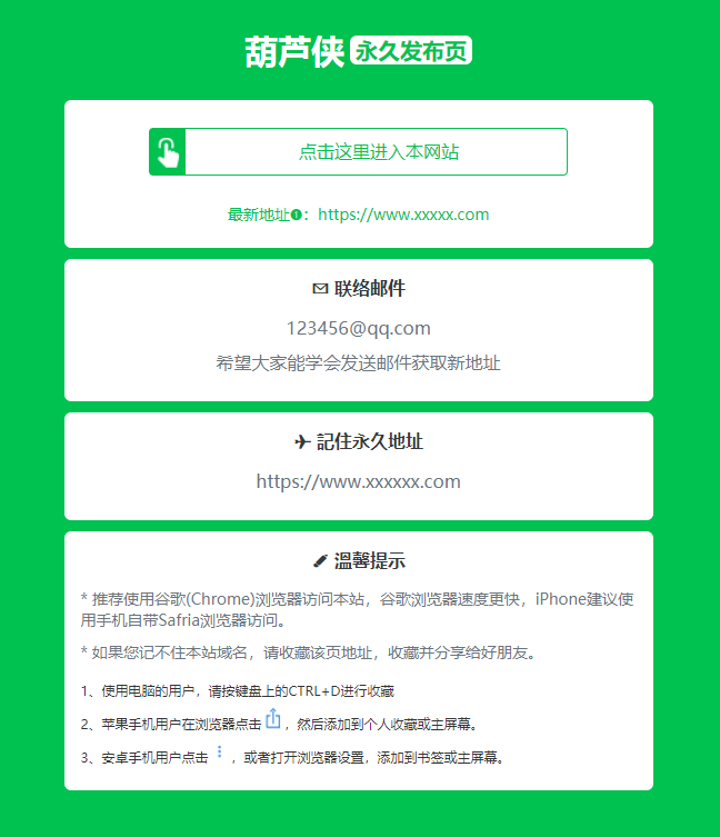 绿色精美网址发布页HTML单页源码-雪白的乌云