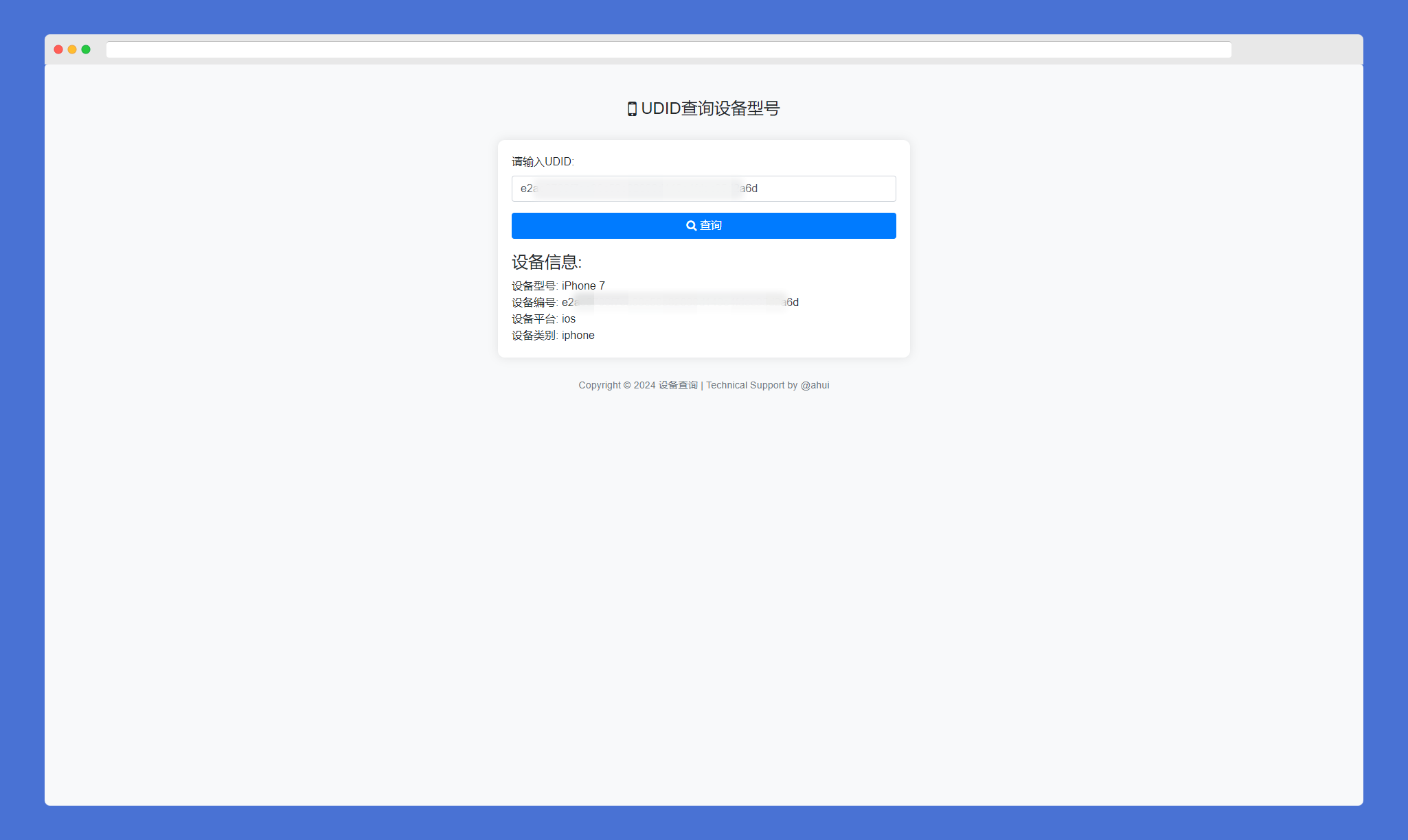 苹果UDID查询设备型号网站源码-雪白的乌云