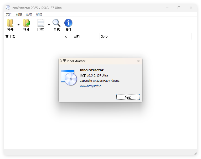 InnoExtractor解包工具v11.0.0.146-雪白的乌云