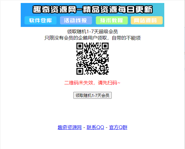 最新领取随机1-7天超级会员源码-雪白的乌云